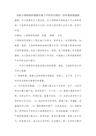 小预制构件外观质量通病