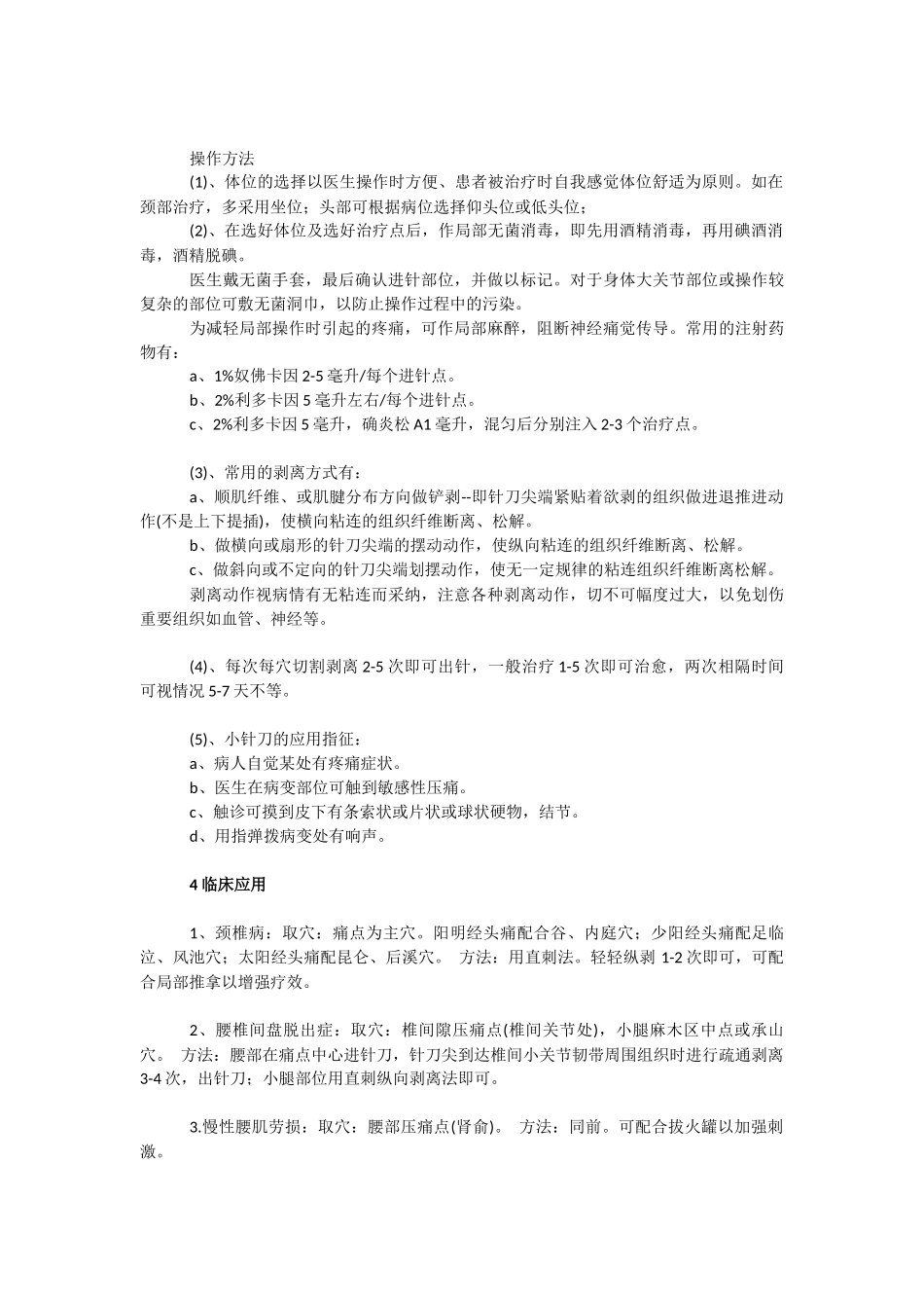 小针刀疗法概述_第2页