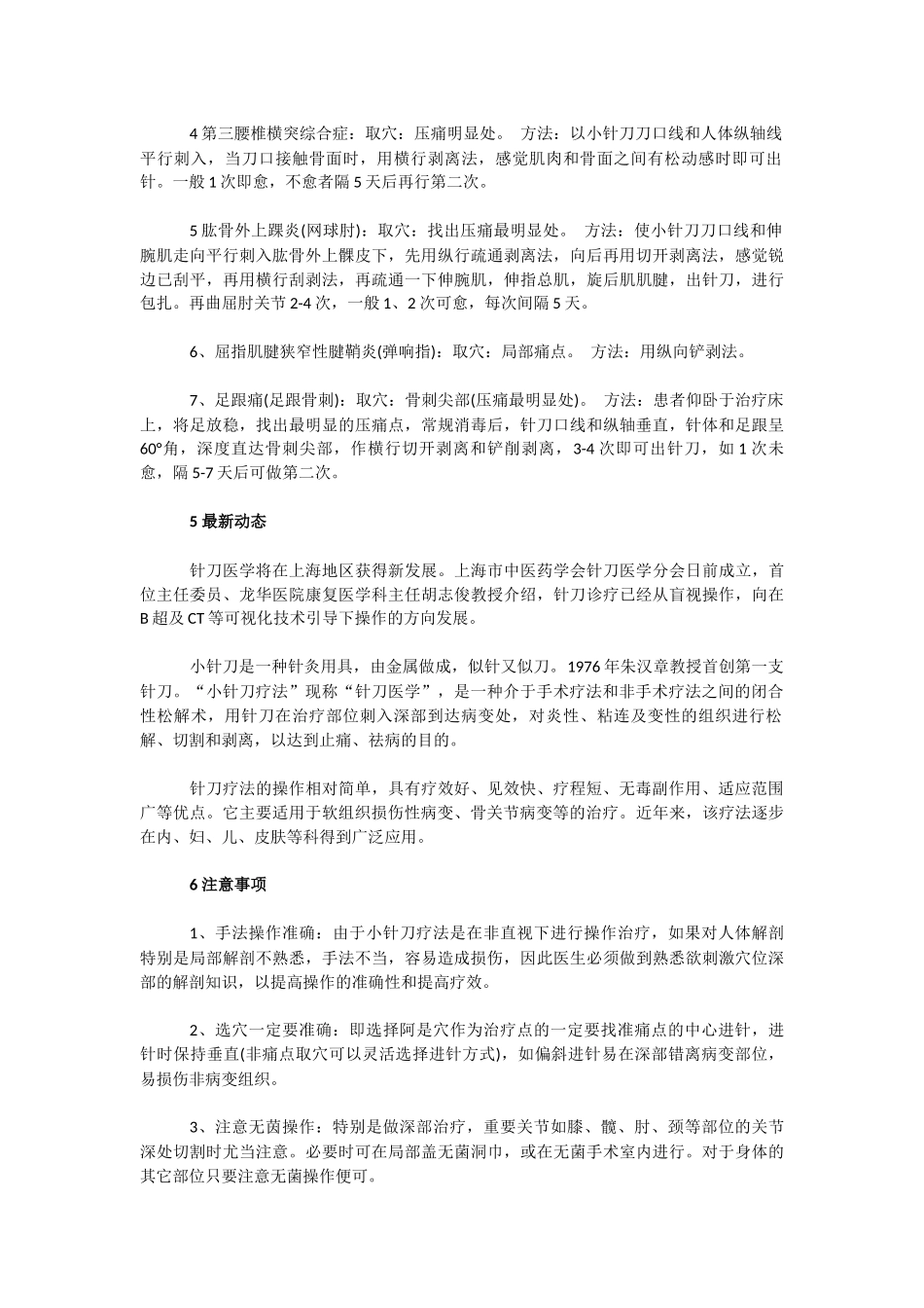 小针刀疗法概述_第3页