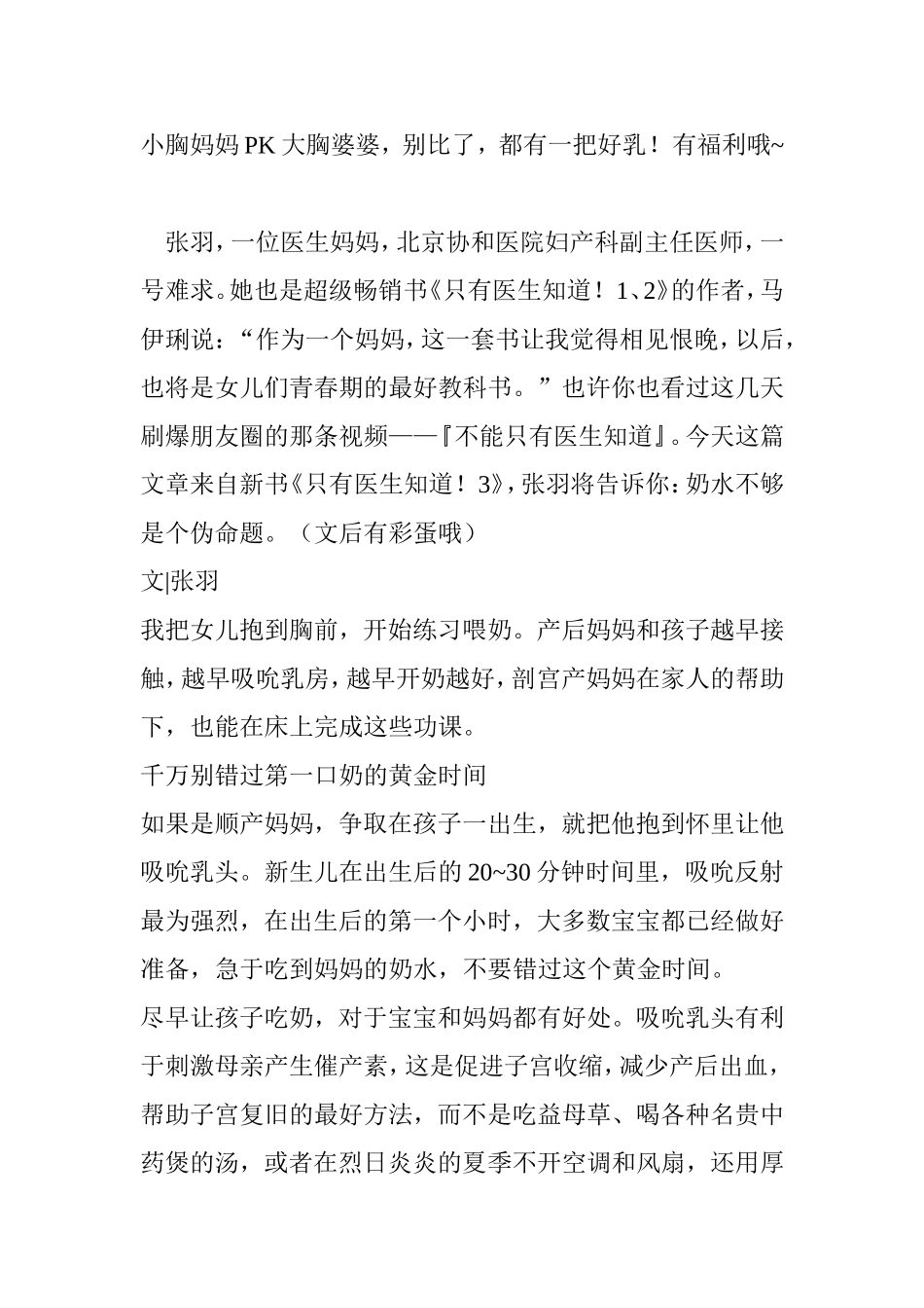 小胸妈妈PK大胸婆婆-别比了-都有一把好乳!有福利哦-_第1页