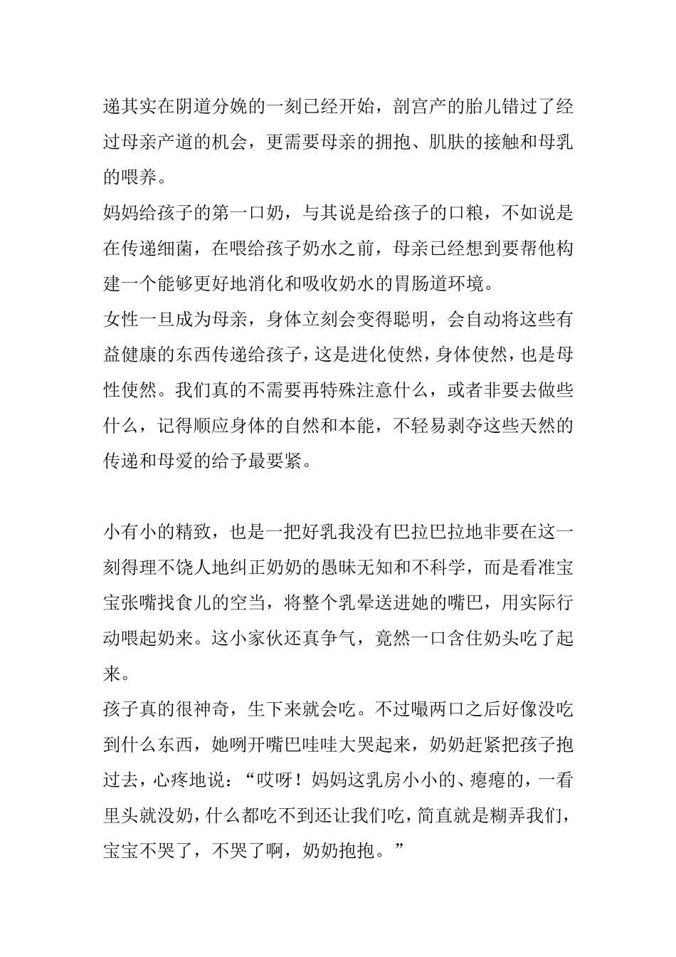 小胸妈妈PK大胸婆婆-别比了-都有一把好乳!有福利哦-_第3页