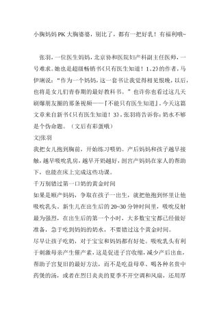 小胸妈妈PK大胸婆婆-别比了-都有一把好乳!有福利哦-