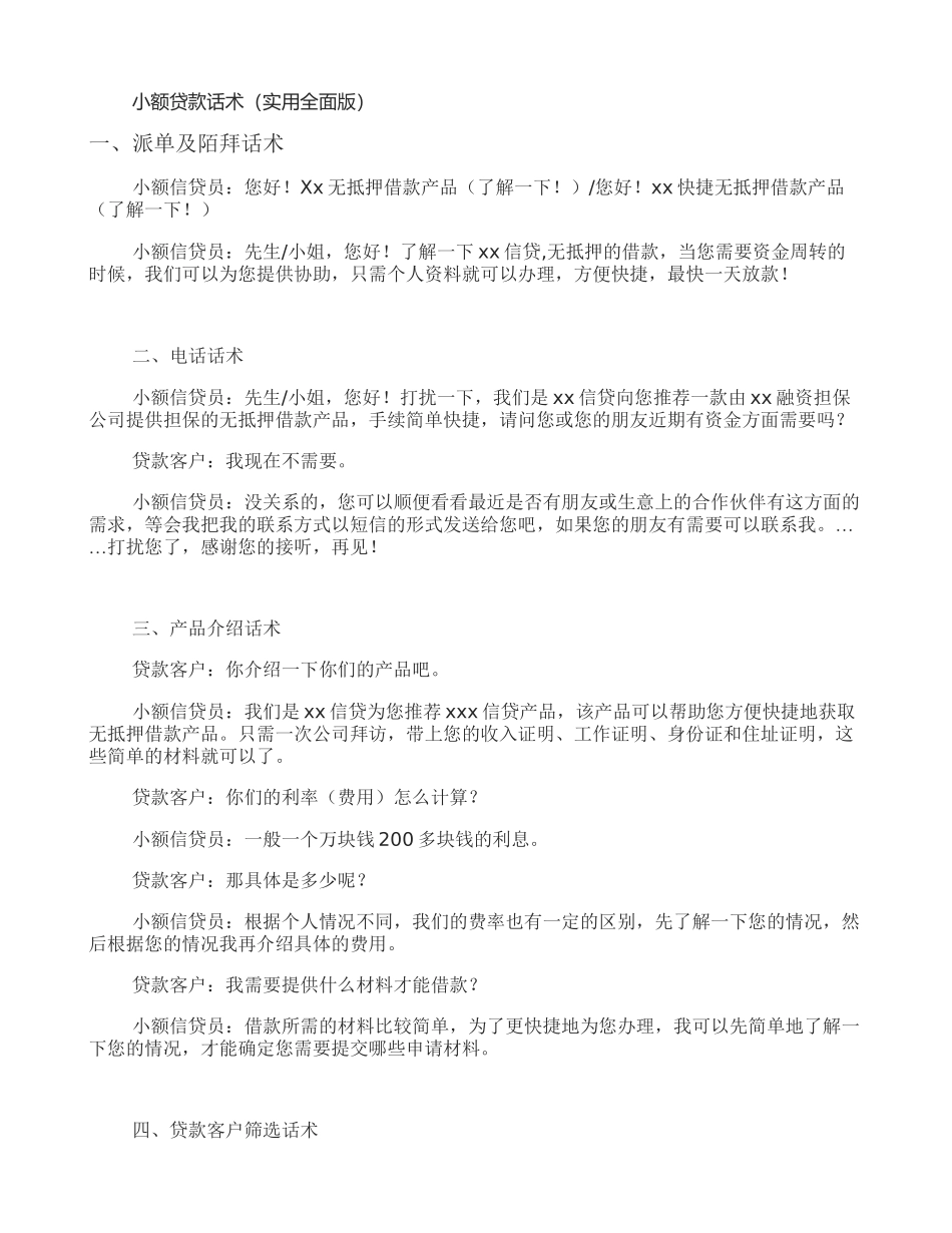 小额贷款话术(实用全面版)要点_第1页