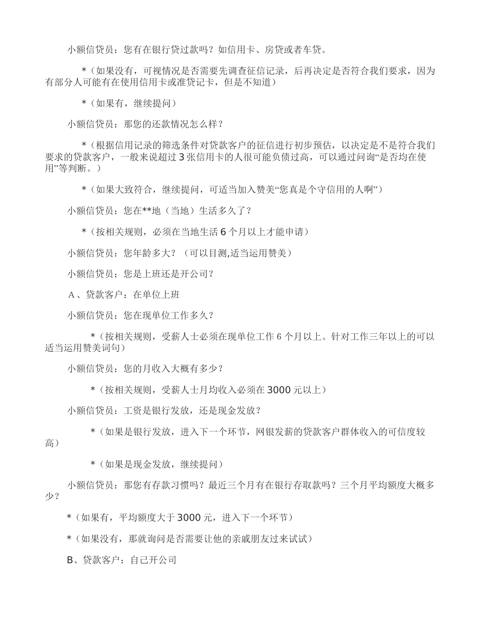 小额贷款话术(实用全面版)要点_第2页