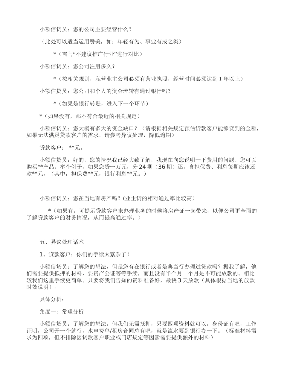 小额贷款话术(实用全面版)要点_第3页