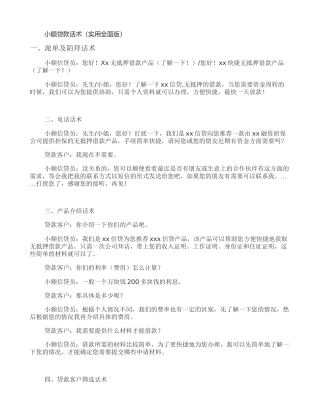 小额贷款话术(实用全面版)要点