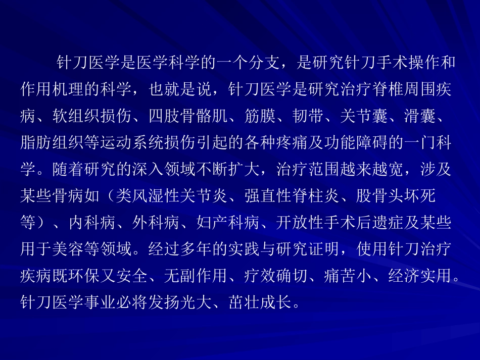小针刀治病机理20140313_第1页