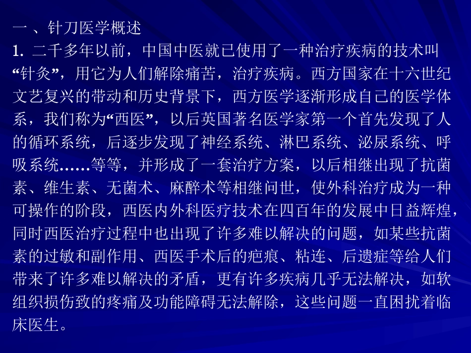 小针刀治病机理20140313_第2页