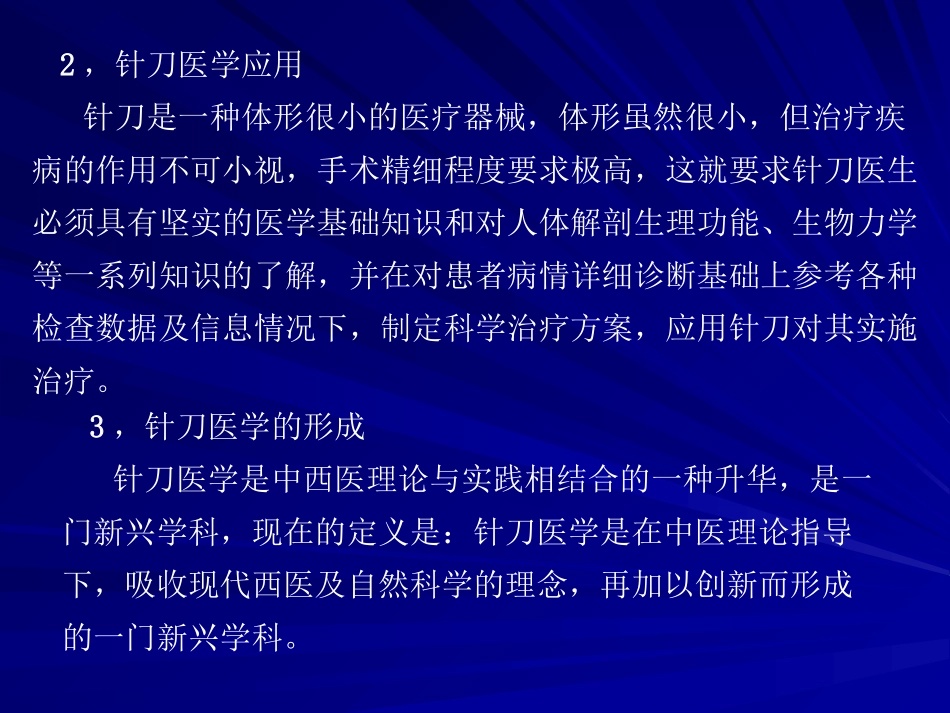 小针刀治病机理20140313_第3页