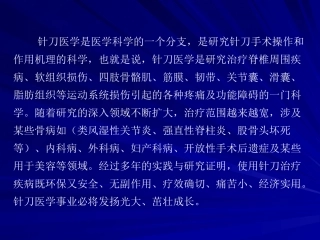 小针刀治病机理20140313