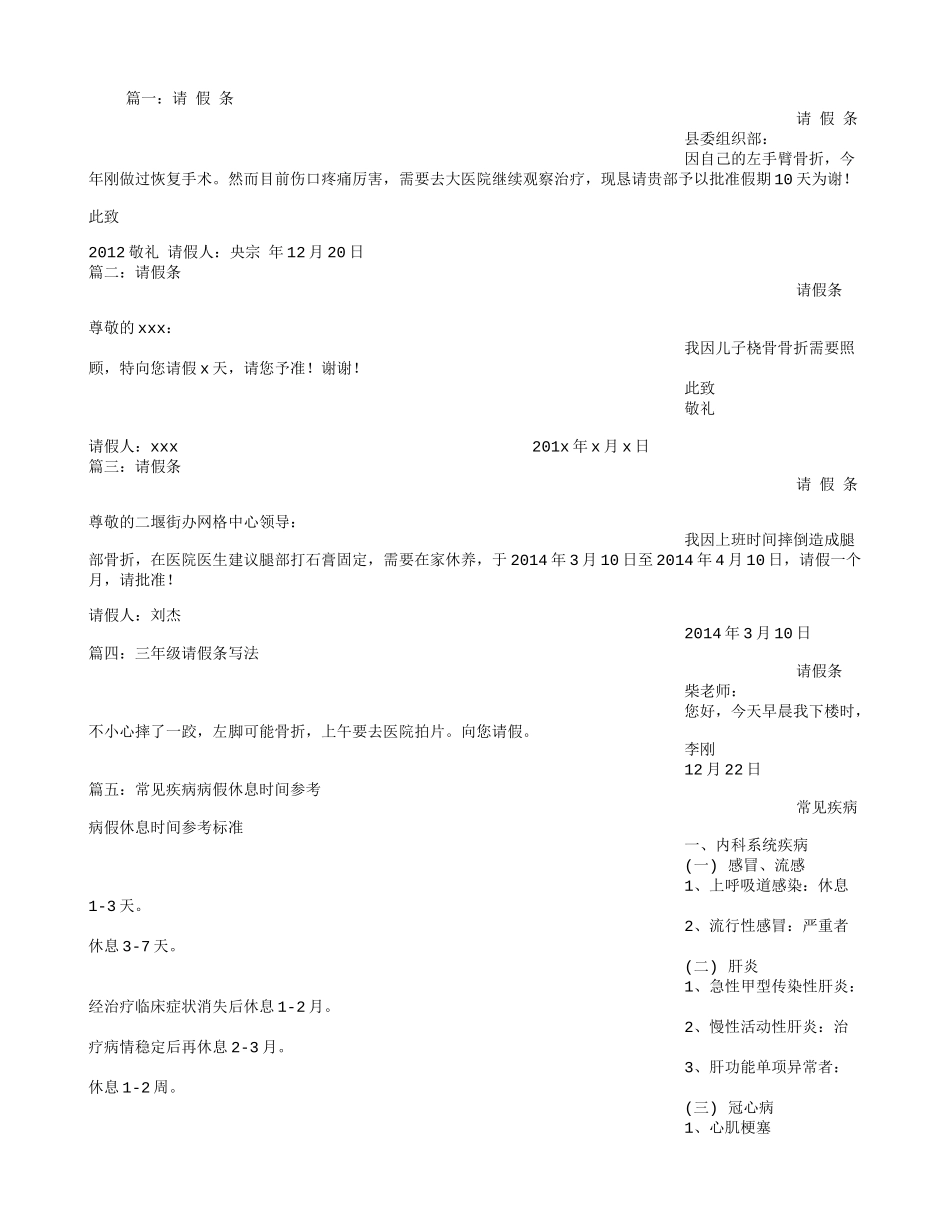 小臂骨折假条_第1页