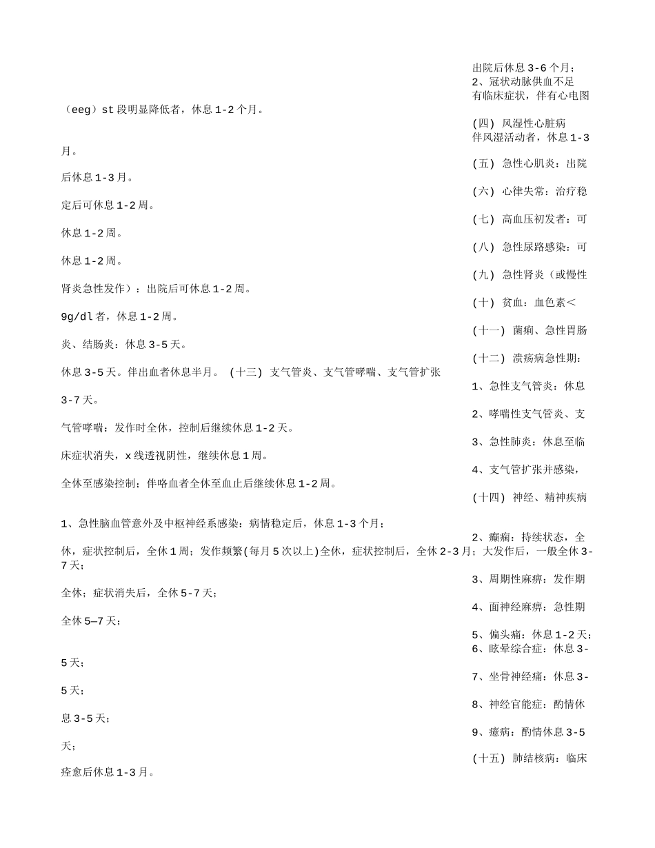 小臂骨折假条_第2页