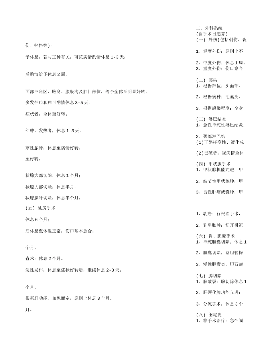 小臂骨折假条_第3页