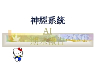 小脑大脑脑干大脑