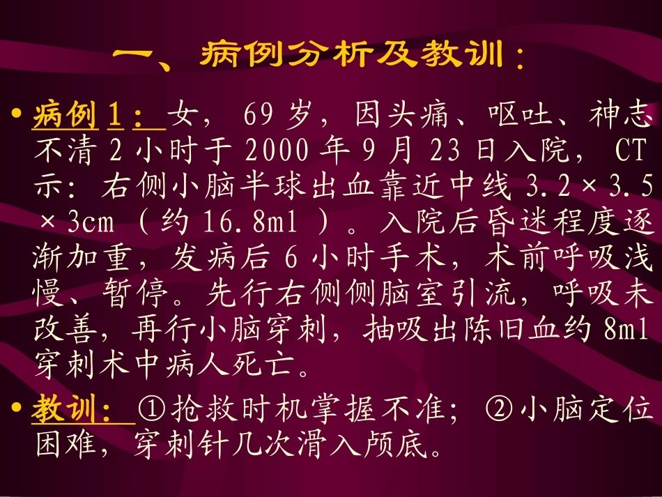 小脑出血的定位与注意事项_第3页