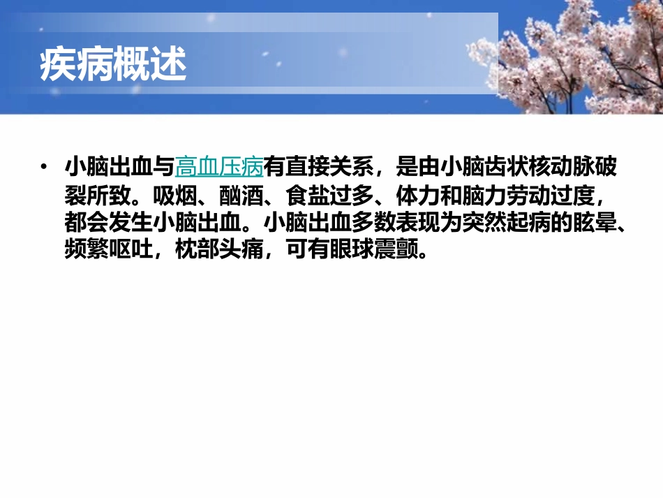 小脑出血-2_第2页