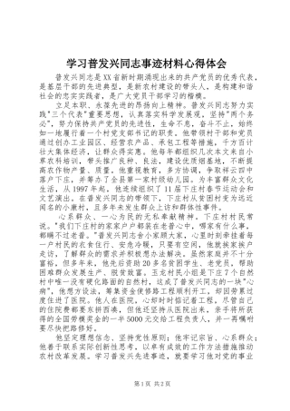 学习普发兴同志事迹材料心得体会 