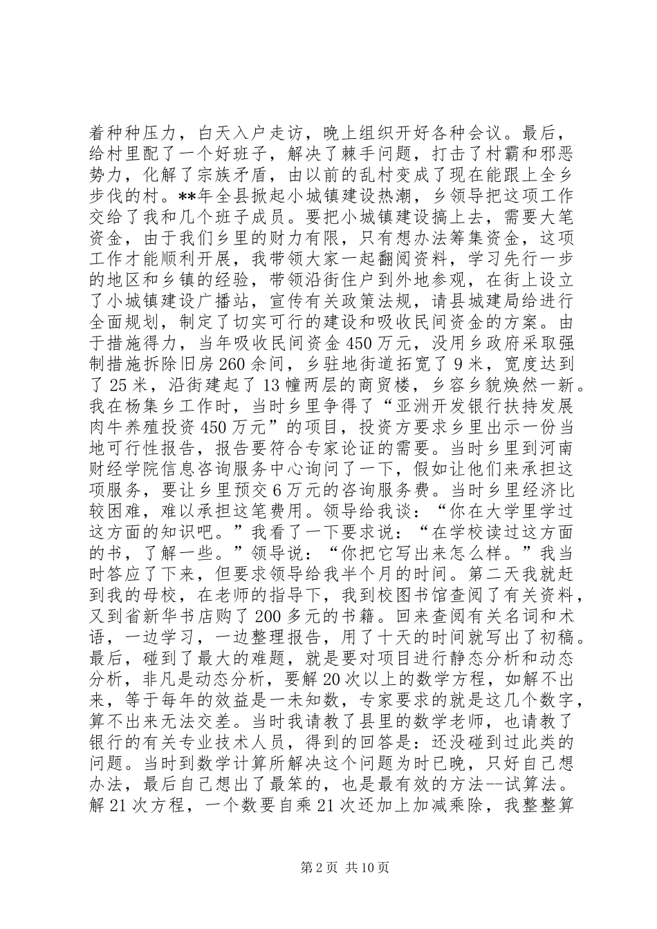 乡镇副书记事迹材料_第2页