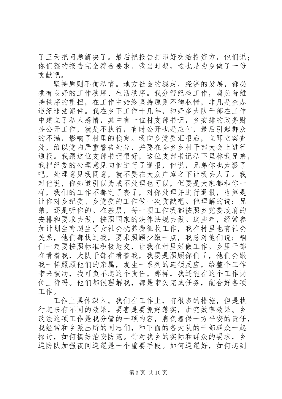 乡镇副书记事迹材料_第3页