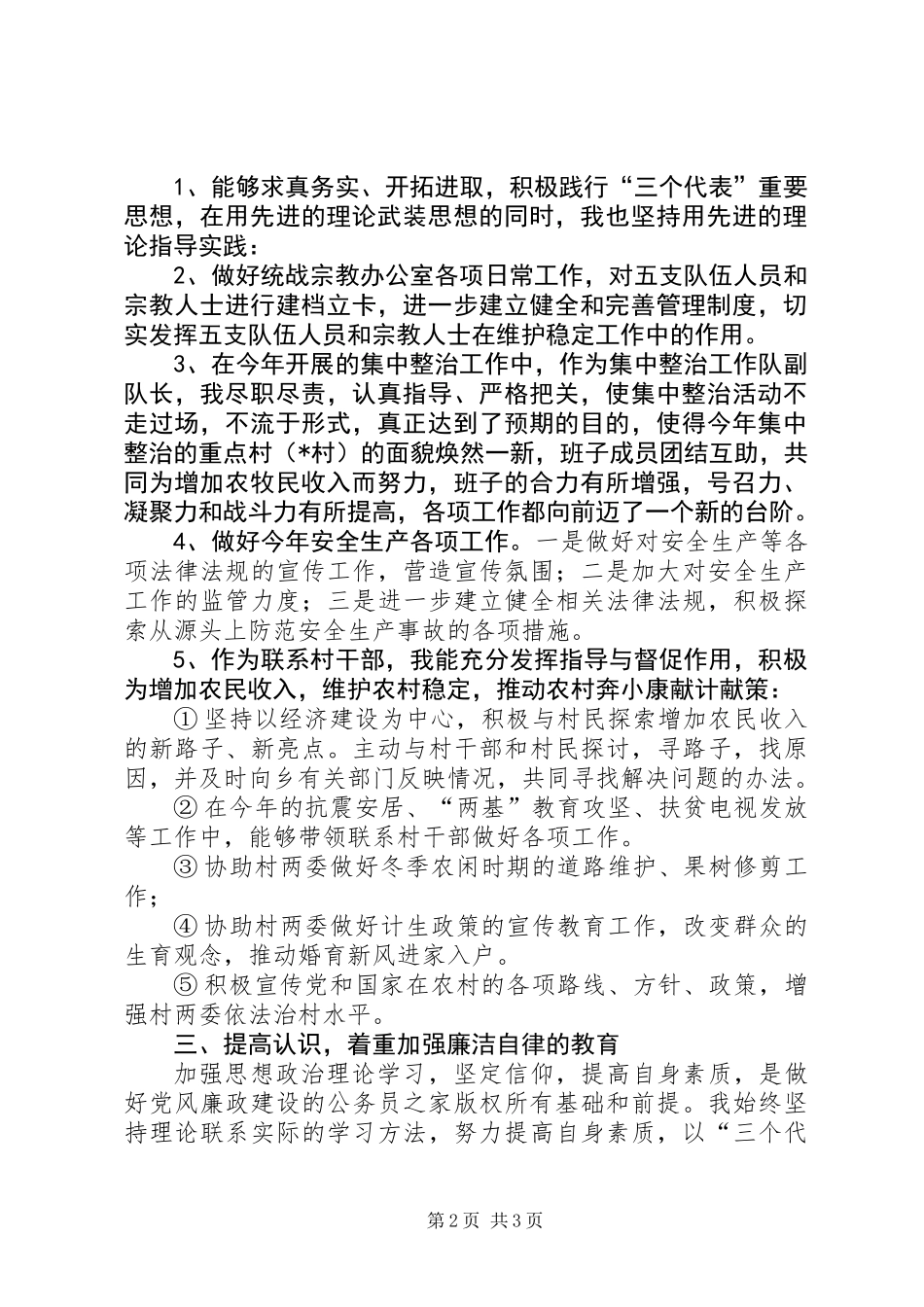 乡镇副职个人工作总结_第2页