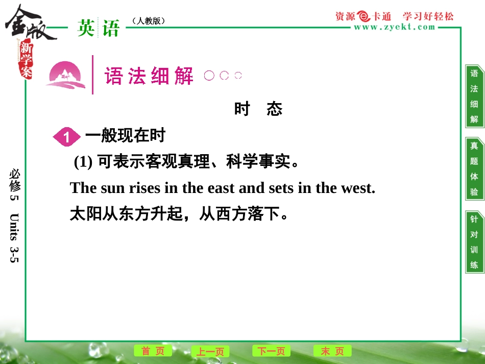 必修5语法2_第2页