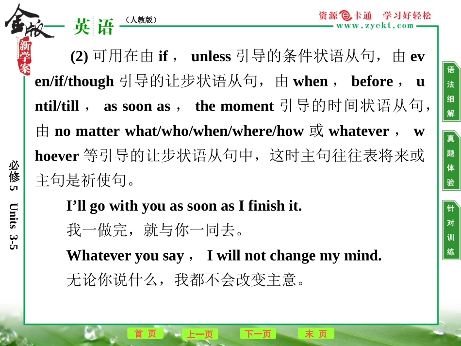 必修5语法2_第3页