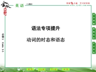 必修5语法2