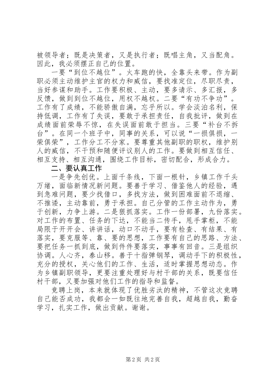 乡镇副科干部竞职演说_第2页