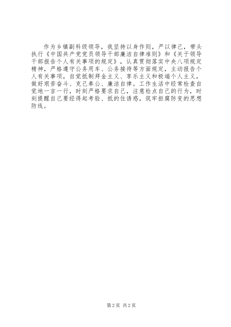 乡镇副科级领导述职述廉报告_第2页