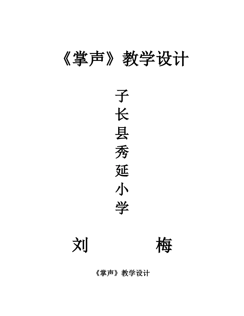 《掌声》教学设计2_第1页