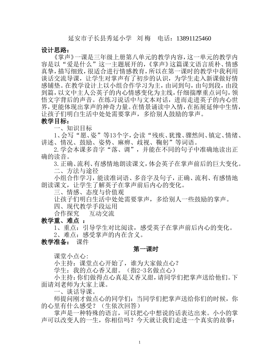《掌声》教学设计2_第2页