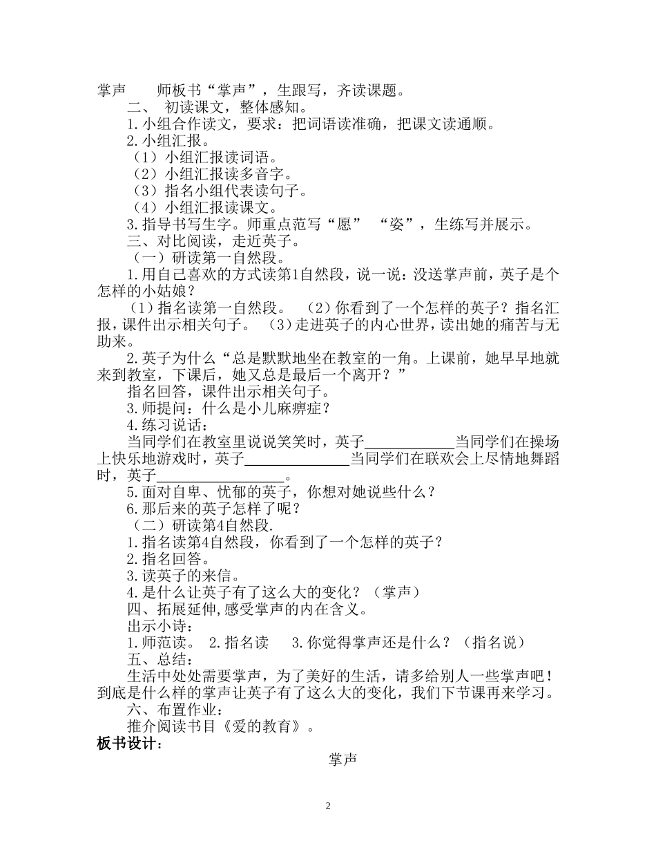 《掌声》教学设计2_第3页
