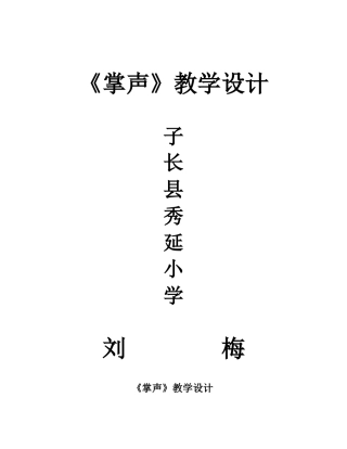 《掌声》教学设计2