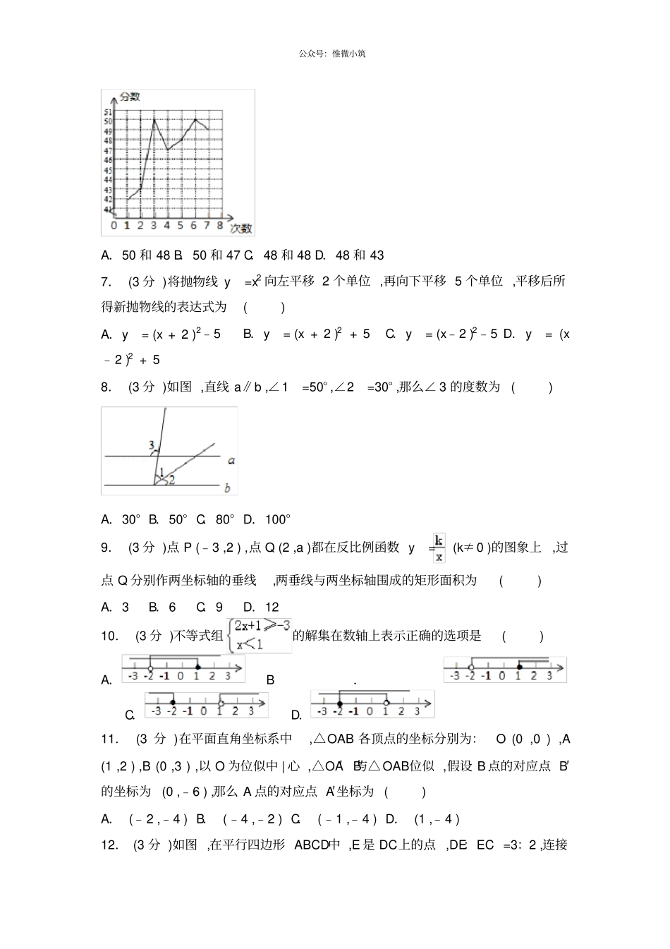 2018年贵州毕节中考数学试卷_第2页