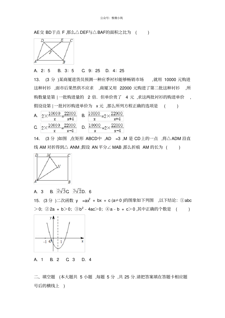 2018年贵州毕节中考数学试卷_第3页