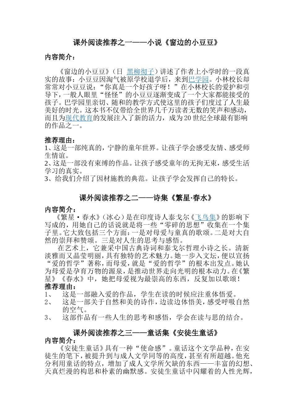 推荐课外阅读的儿童文学作品_第1页