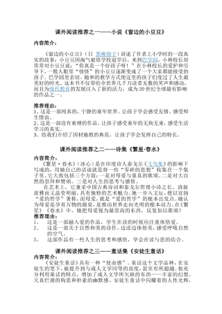 推荐课外阅读的儿童文学作品