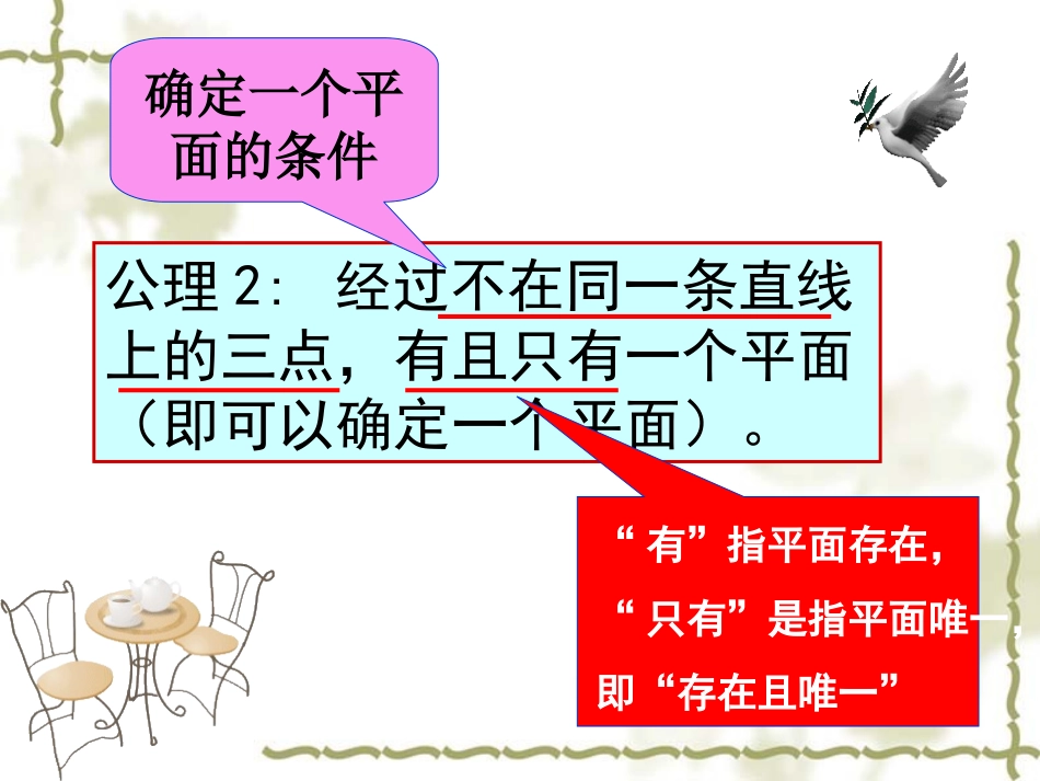 空间图形的公理_第3页