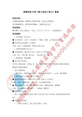 情景阅读中班《鼠小弟的小背心》教案