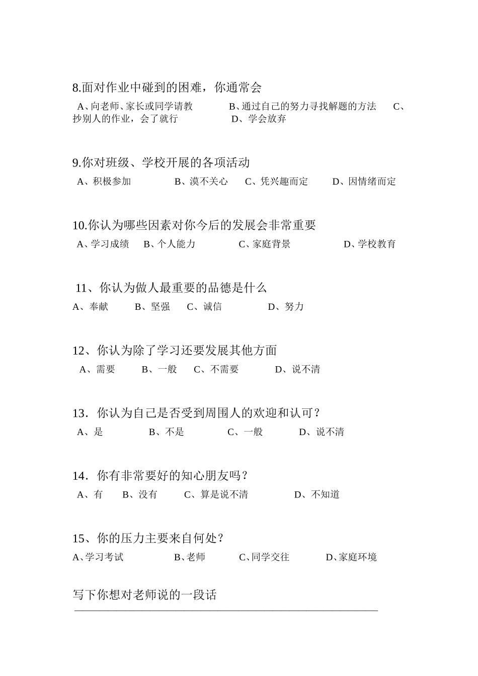 学生学习情况调查表 (3)_第2页