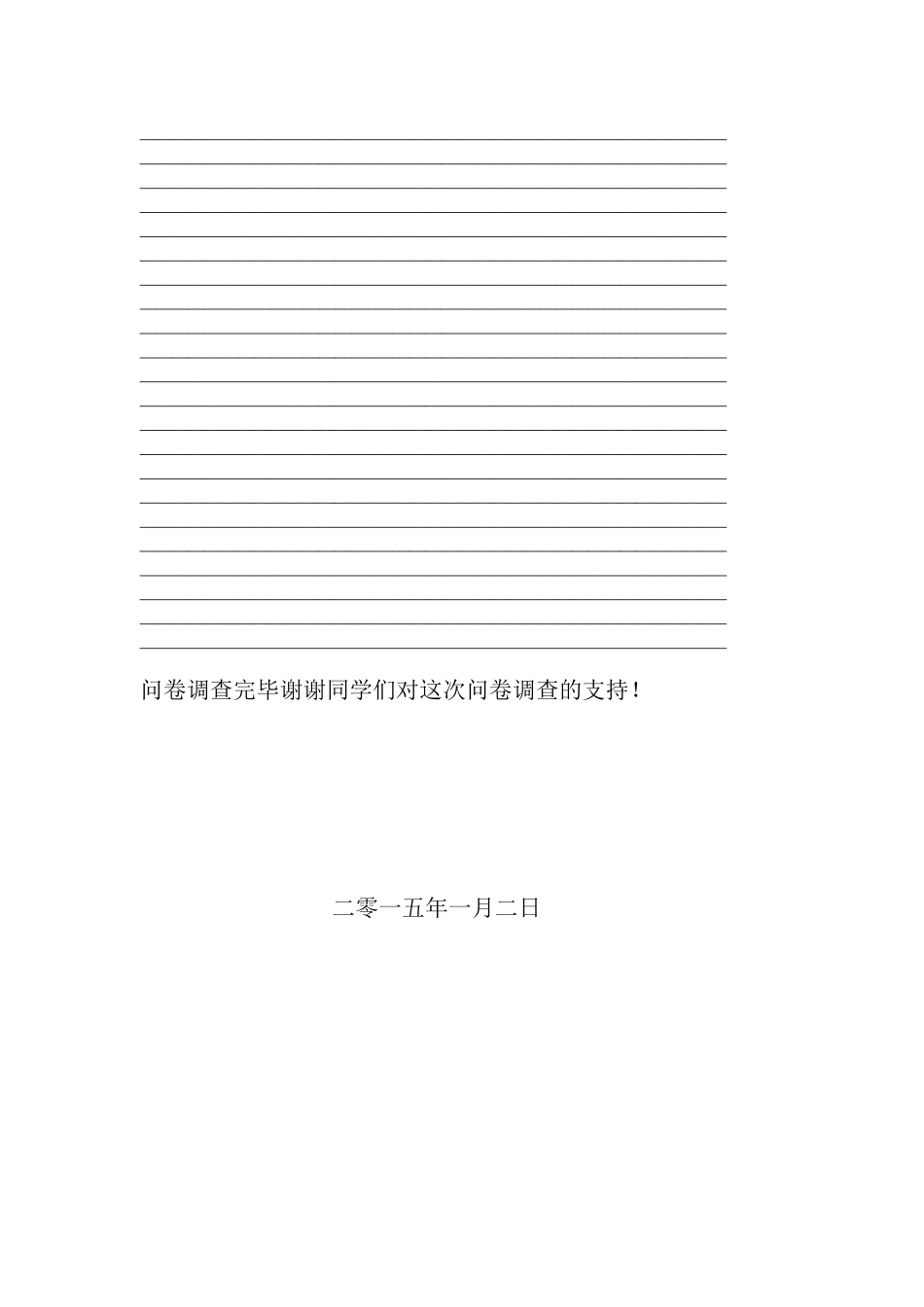 学生学习情况调查表 (3)_第3页