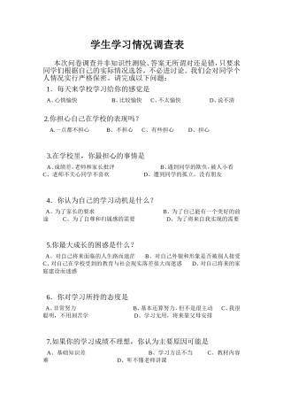 学生学习情况调查表 (3)