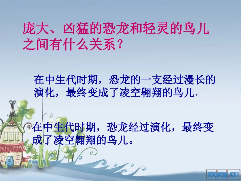 飞向蓝天的恐龙PPT_第3页