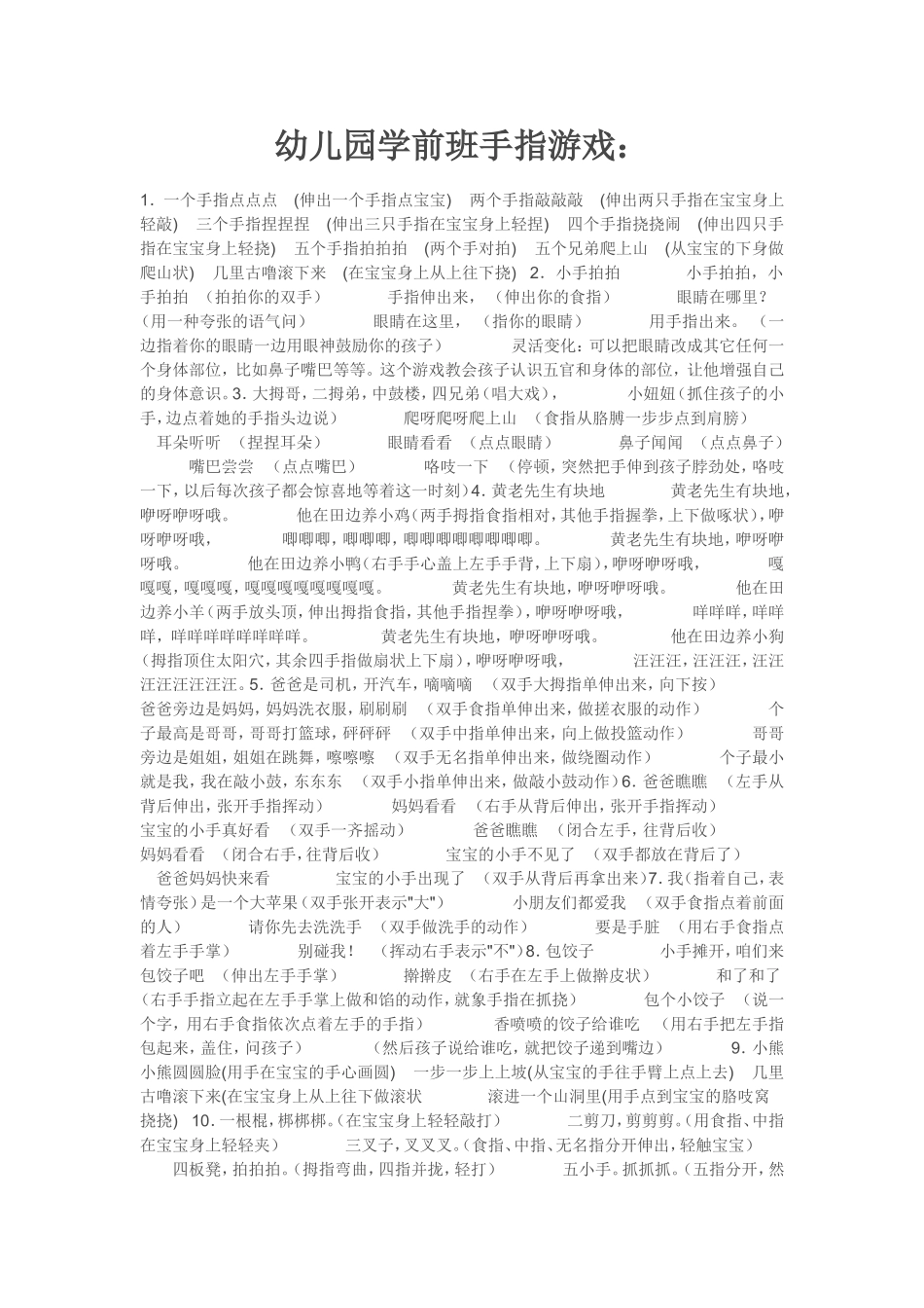 幼儿园学前班手指游戏_第1页