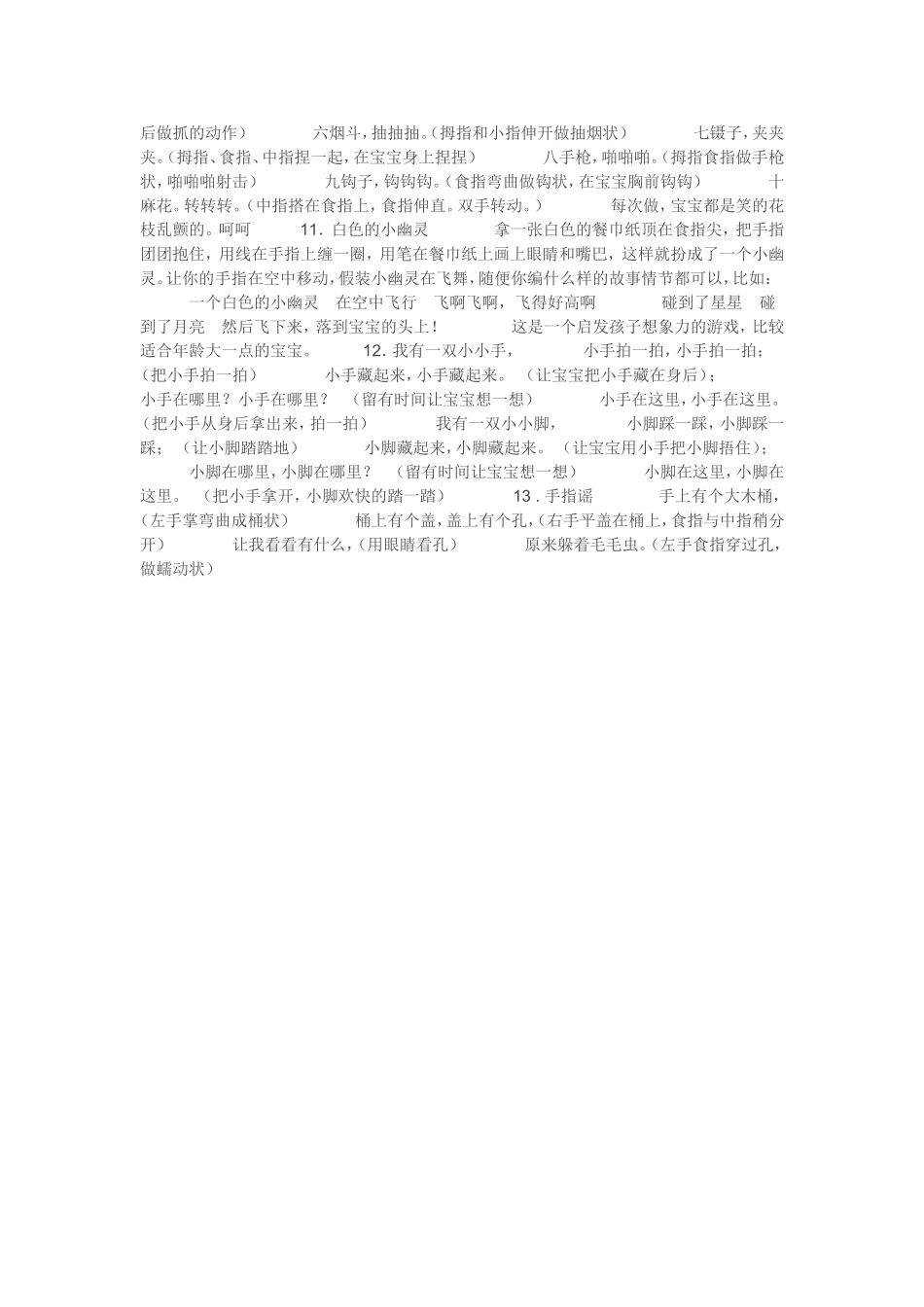 幼儿园学前班手指游戏_第2页