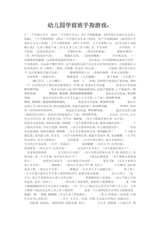 幼儿园学前班手指游戏