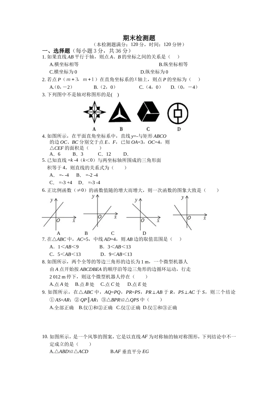 【中学教材全解】2014-2015学年八年级数学(上)(上海科技版)期末检测题(含答案)_第1页