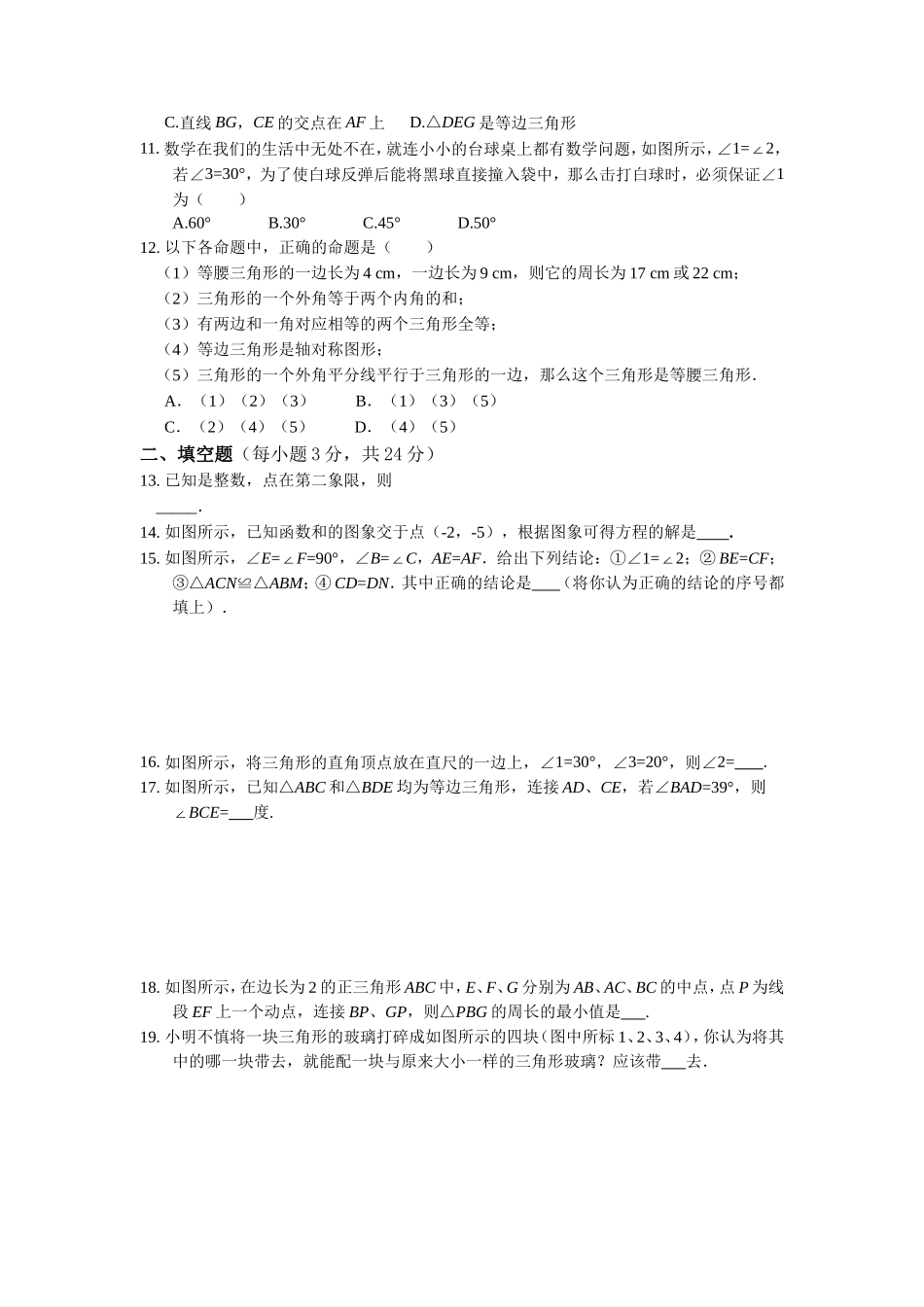 【中学教材全解】2014-2015学年八年级数学(上)(上海科技版)期末检测题(含答案)_第2页