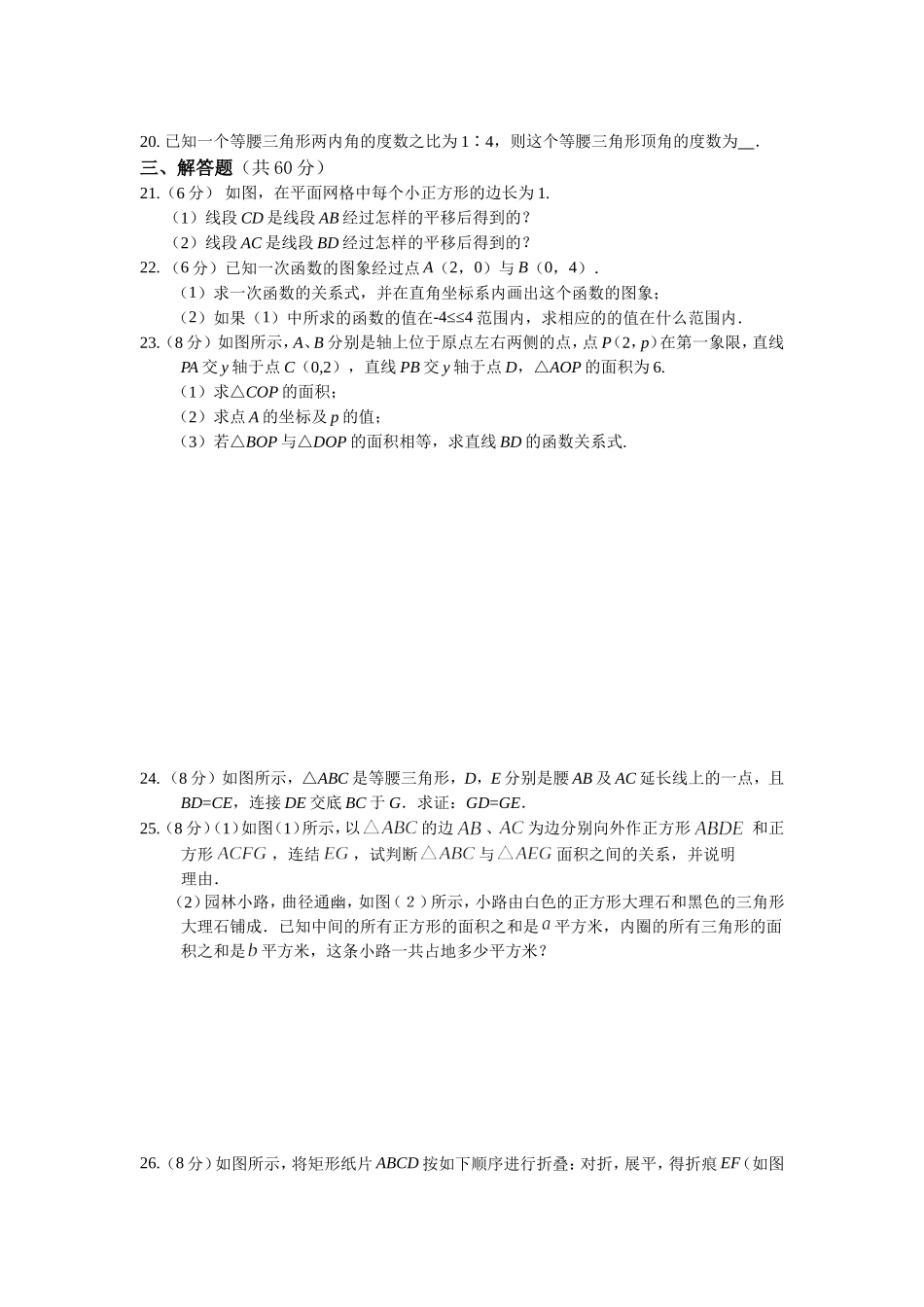 【中学教材全解】2014-2015学年八年级数学(上)(上海科技版)期末检测题(含答案)_第3页