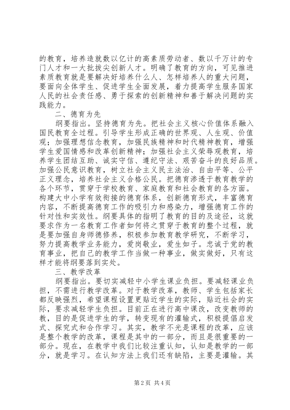 油田管理局学习《纲要》心得体会 _第2页